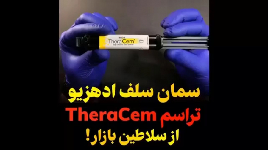 سمان رزینی سلف ادهزیو دوال کیور بیسکو تراسم کاتاپلکسی