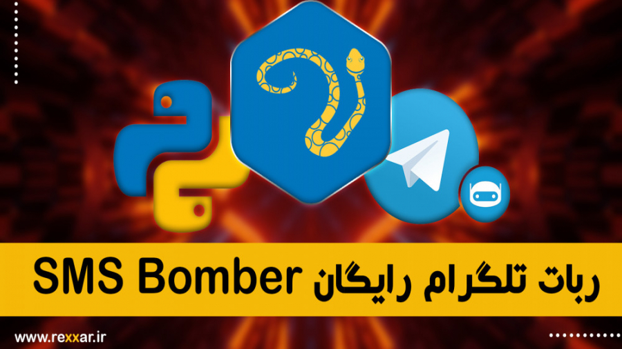 اس ام اس بمبر رایگان ( Sms Bomber ) پروتز دندان