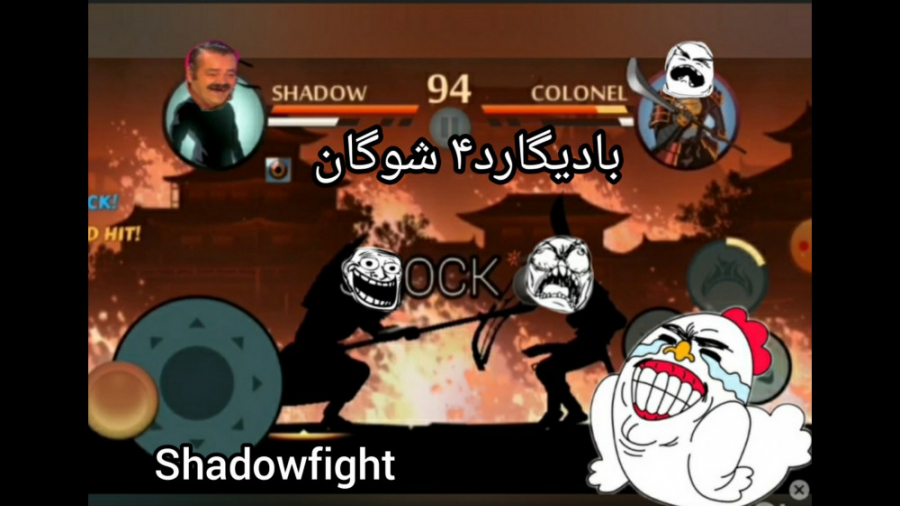 SHADOWFIGHT2:مبارزه با بادیگارد چهارم شوگان