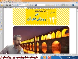 علوم هشتم فصل چهاردهم ۱۴