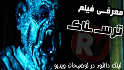 از ترسناک ترین فیلم های 2019 _ پیشنهاد فیلم
