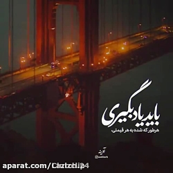 کلیپ من تورا دوست دارم من فالو...