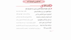 عربی پایه نهم- تمرین های درس آخر (درس دهم)