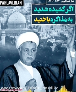 مرحوم هاشمی رفسنجانی به مردم فلسطین چه گفت؟
