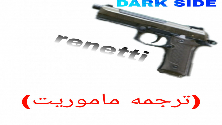 آموزش گرفتن کلت renetti