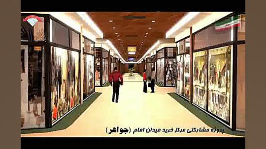 فیلم معرفی پروژه عابر گذر تجاری جواهر مرند -رامانا زمان146ثانیه