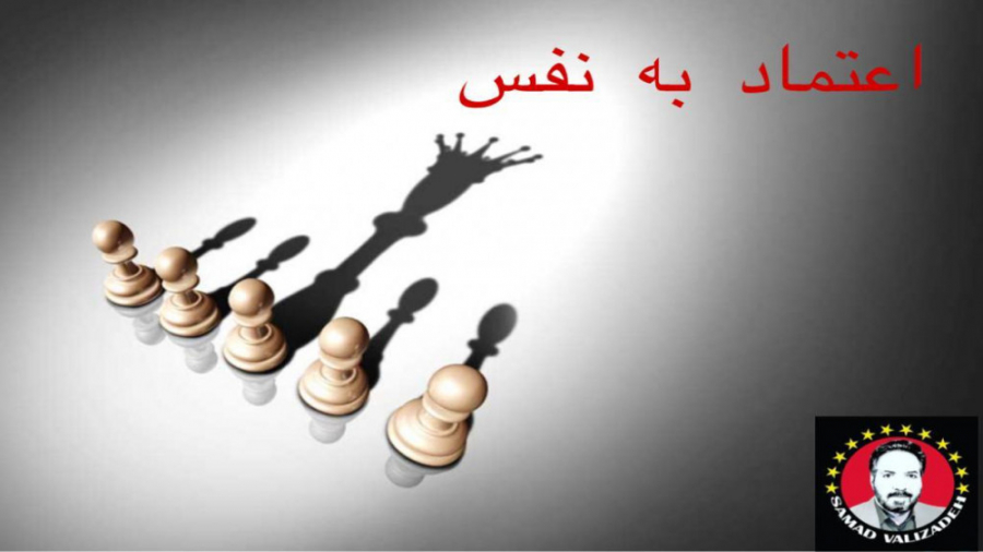 درمان ضعف اعتماد به نفس با هیپنوتیزم