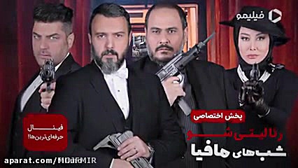 شب های مافیا فینال فینالیست ها قسمت1 از رادیو موج اف ام زمان6ثانیه
