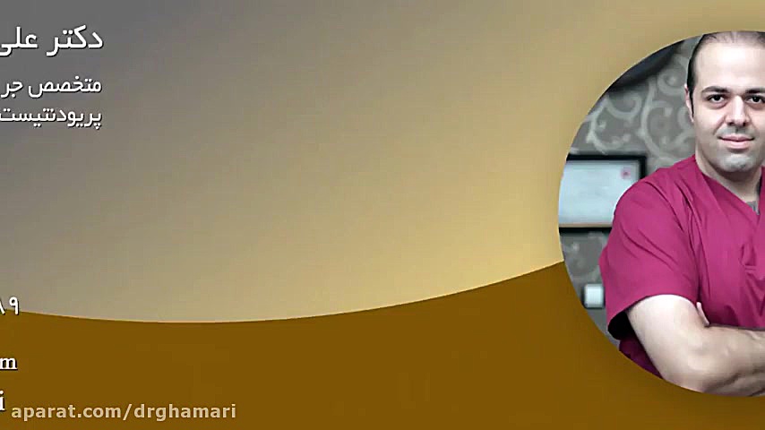 فیلم واقعی جراحی ایمپلنت دندان دکتر علی قمری - متخصص جراحی لثه و ایمپلنت