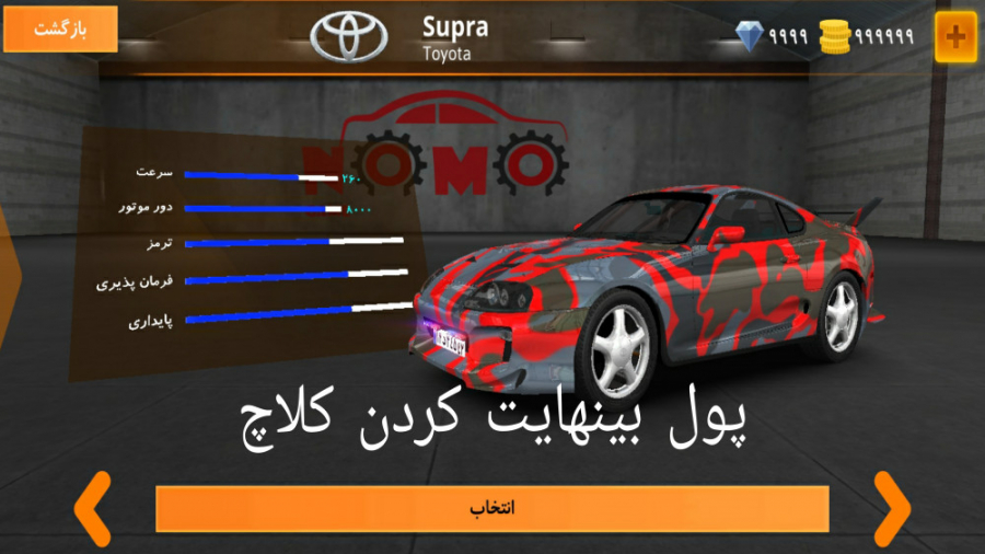 پول بینهایت کردن کلاچ