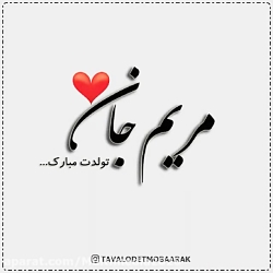 کلیپ تولدت مبارک  تبریک تولد (...