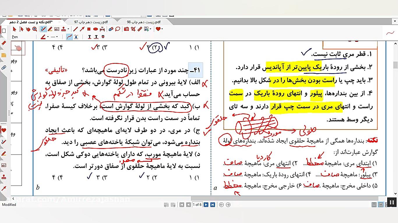 نکته و تست دستگاه گوارش از زیست شناسی دهم از استاد امیررضا جشانی پور میکرونیدلینگ