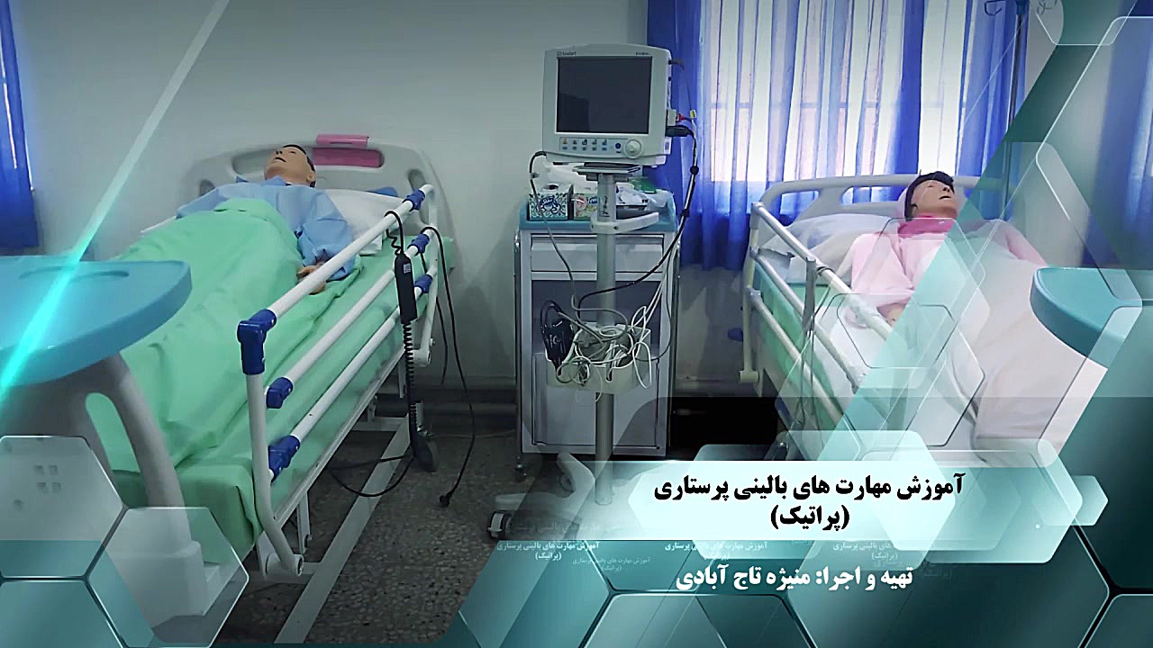 آموزش مهارتهای بالینی پرستاری(پراتیک)- تزریق داخل جلدی آر اف فرکشنال
