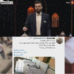 طعنه&zwnj;ی مجری تلویزیون به سکوت سلبریتی&zwnj;ها در قبال انفجار تروریستی در افغانستان