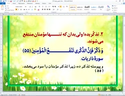 تفسیر کوتاه قرآنی بر اساس مباحث مهدوی، جزء بیست و هفتم (سری دوم)