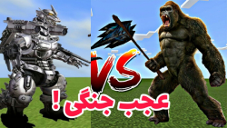 مگا گودزیلا علیه کینگ کونگ در...