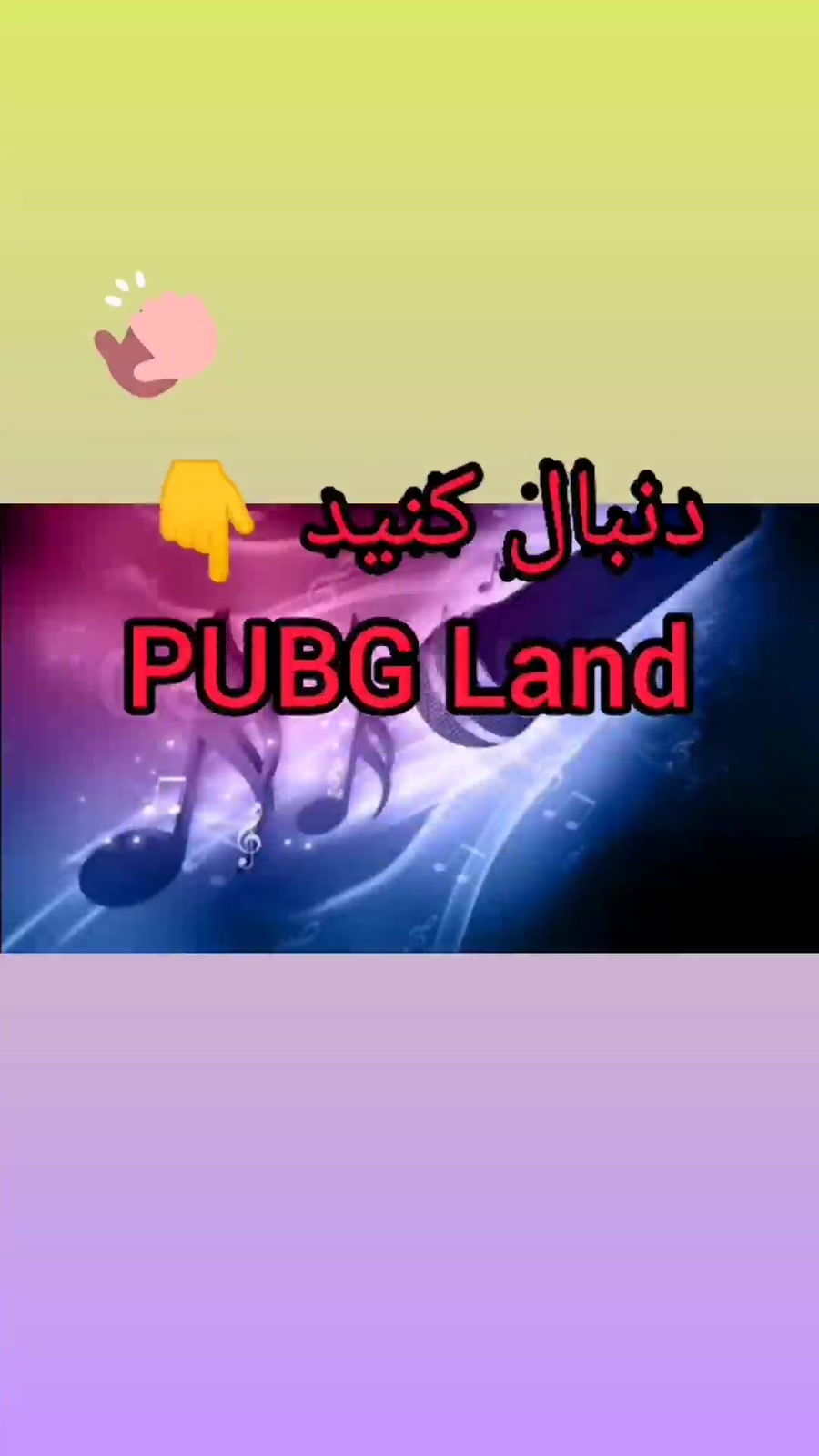 آهنگ جدید بسیار زیبا