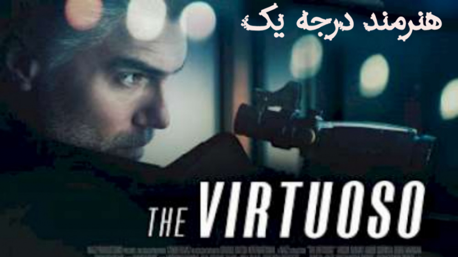 فیلم هنرمند درجه یک The Virtuoso اکشن ، جنایی 2021 زمان5976ثانیه