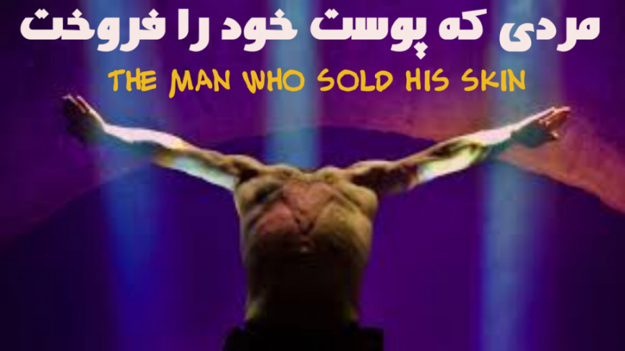 فیلم مردی که پوست خود را فروخت The Man Who Sold His Skin درام 2021 زمان5226ثانیه