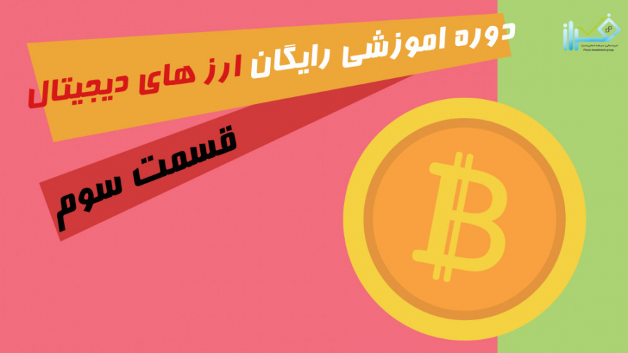 آموزش , ارز , دیجیتال , ( , کیف , پول , WALLET , ) , انواع , مدل , ارزهای , دیجیتال

آموزش , نصب , فعال , نرم , افزاری , معرفی , هولد , دارایی , خود

مهندس , رمضانی , تحلیلگر , گروه , مالی , فراز

051-91006025
09155308408