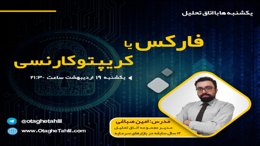 فارکس , کریپتو , کارنسی , ویدیوی , آموزنده , معیارهای , مهم , ورود , بازار , مالی , بخصوص , کریپتوکارنسی