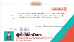 تدریس صفحه ی 148 و 149 ریاضی سوم ابتدایی - فصل 8 - آشیان درس