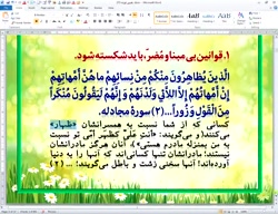 تفسیر کوتاه قرآنی بر اساس مباح...