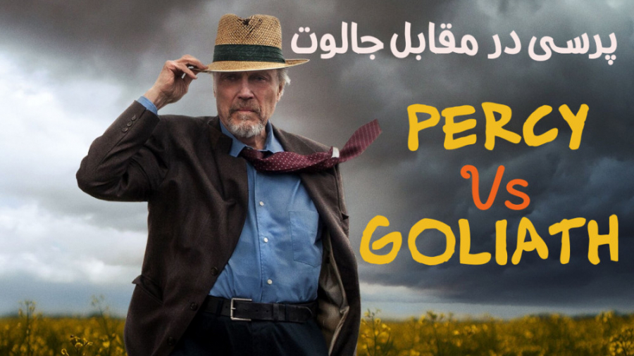 فیلم پرسی در مقابل جالوت Percy Vs Goliath بیوگرافی ، درام 2021 زمان5887ثانیه