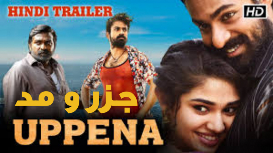 فیلم جزر و مد Uppena اکشن ، درام 2021 زمان7759ثانیه