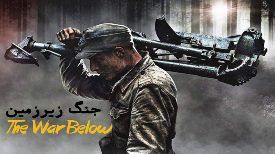 فیلم جنگ زیرزمین The War Below تاریخی ، جنگی 2021 زمان5772ثانیه