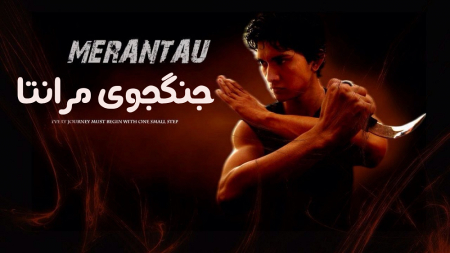 فیلم جنگجوی مرانتا Merantau اکشن ، درام  2009 زمان6289ثانیه