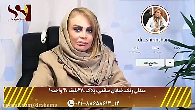 علل خشکی واژن دکتر شیرین شمس جراح و متخصص زنان و زایمان