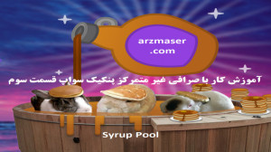 آموزش , کار , صرافی , غیرمتمرکز , پنکیک , سواپ , (pancakeswap) , قسمت , (syrup , pool) , پیج , ارزمستر: , https: , www , instagram , com , arzmaster_com , ادامه , گذشته , ویدیو , نحوه , استخر , متمرکز , مطالب , ذکر , آموزش:
1 , استیک , توکن , کیک , کسب , ارزهای , دیگر
2 , دستی , اتوماتیک
3 , نمایش , APR , APY
4 , برداشت , تولید , شده
5 , استخرهای , فعال
6 , دریافت , جایزه , (bounty)
سایت , آموزش:
https: , pancake