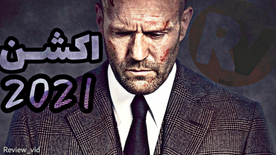 فیلم جدید خشم مردانه WRATH OF MAN 2021 زمان113ثانیه