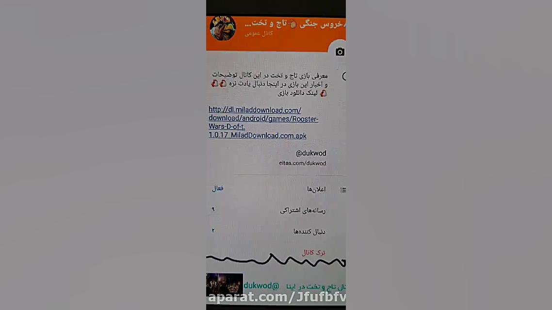 معرفی بازی خروس جنگی تاج و تخت و کانالش در ایتا زمان62ثانیه