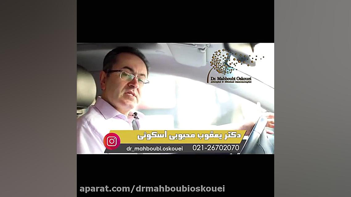 برای درمان سینوزیت باید آنتی بیوتیک بخورم؟ دکتر یعقوب محبوبی اسکوئی