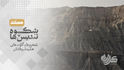 مستند کوتاه «کرانه»...