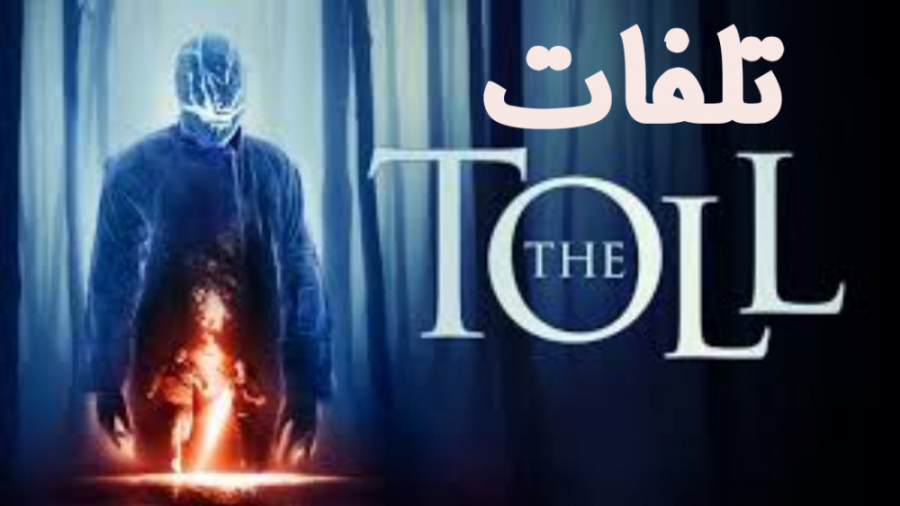 فیلم تلفات The Toll 2021 ترسناک زمان4851ثانیه
