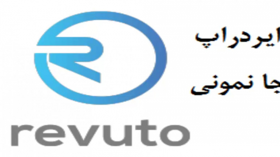 ایردراپ , توکن , اولین , والت , ارزهای , بلاکچین , کاردانو , لینک , https: , bit , 2R4Sbhi
لینک , سایت , رسمی , crypto , revuto , com