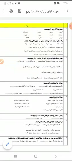 حل نمونه سوال ادبیات هفتم - بخش ۱