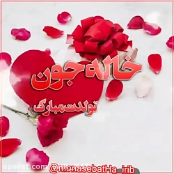 تولد خاله مهر ماهی تولد خاله مهر ماهی