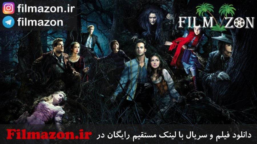 تریلر فیلم Into the Woods 2014 زمان111ثانیه