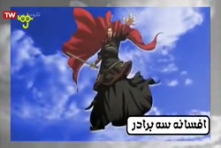 کارتون افسانه سه برادر قسمت 25