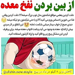 از بین بردن نفخ معده