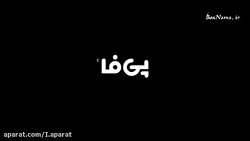 دانلود سریال قورباغه قسمت 15...