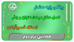 همایش مرور ترم دوم