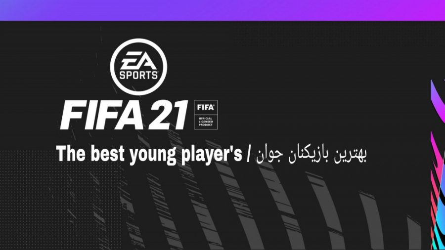 Fifa 21 career mood / بهترین هافبک و مهاجم های جوان فیفا