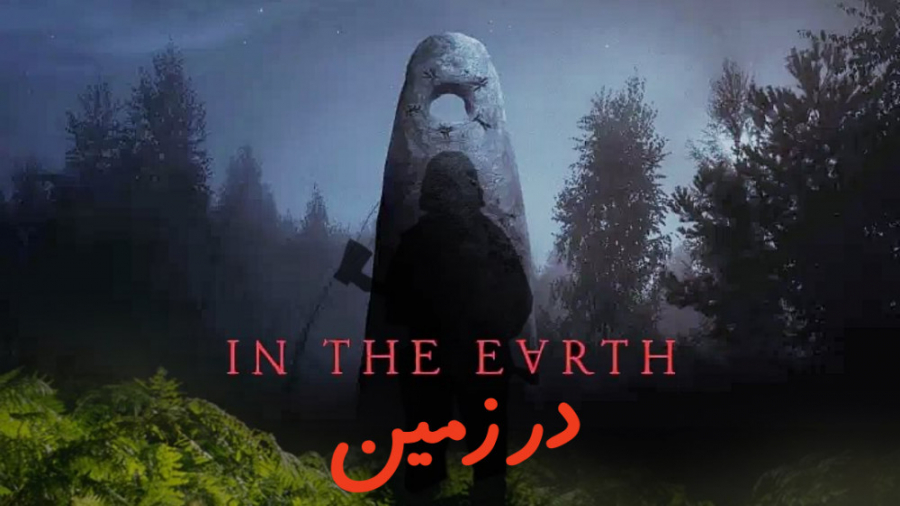 فیلم در زمین In the Earth ترسناک 2021 زمان6357ثانیه