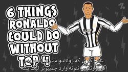 کارتون طنز 6 راه رونالدو اگر ی...
