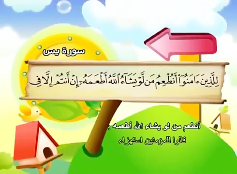 اموزش سورة یس برای کودکان